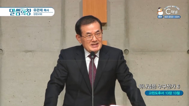 하나님은 누구신가 (6)┃성광교회 유관재 목사	