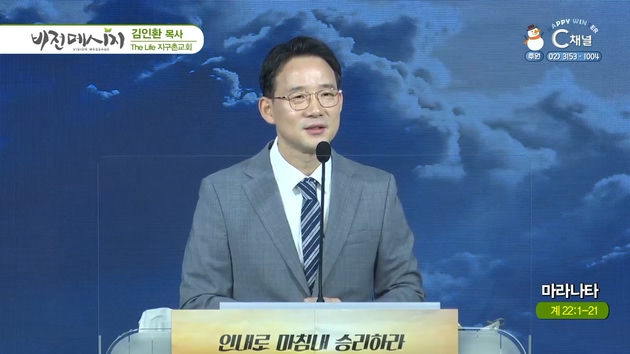 마라나타┃The Life 지구촌교회 김인환 목사	
