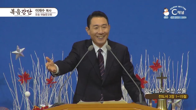 하나님이 주신 선물┃오송하늘문교회 이재수 목사	