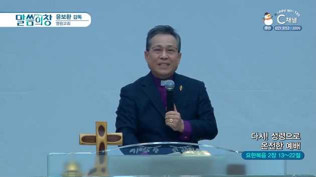 다시! 성령으로_온전한 예배┃영광교회 윤보환 감독	