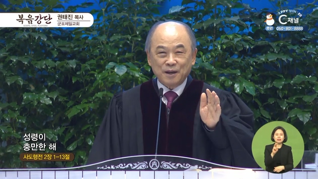 성령이 충만한 해┃군포제일교회 권태진 목사	