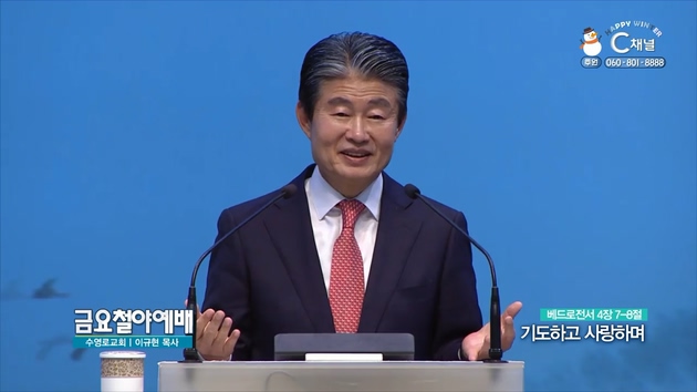 기도하고 사랑하며┃금요철야예배 이규현 목사	