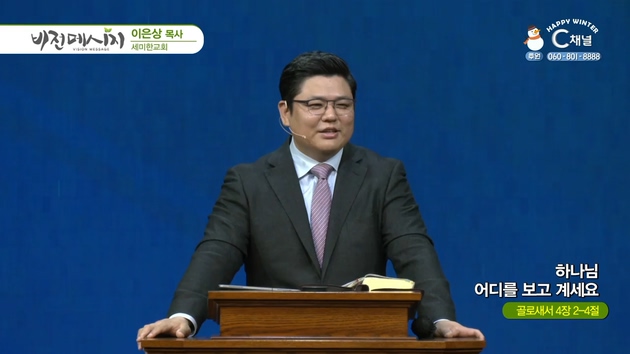 하나님 어디를 보고 계세요┃세미한교회 이은상 목사	