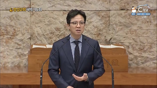 [2022/01/15 명성교회 새벽기도회] 다윗의 활 노래┃명성교회 김하나 담임 목사 [C채널]	