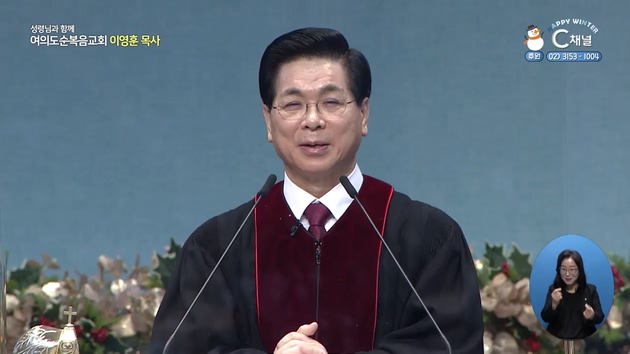 어디로 가든지 형통하리라┃여의도순복음교회 이영훈 목사	