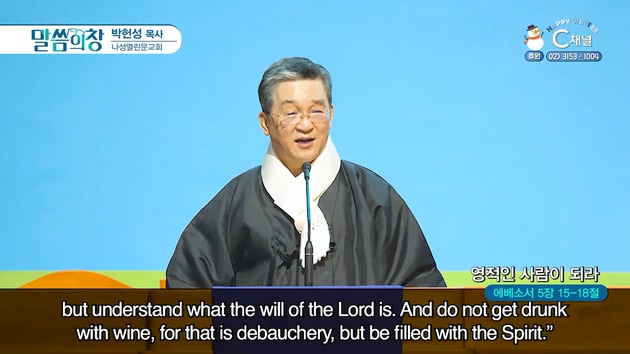 영적인 사람이 되라┃나성열린문교회 박헌성 목사	
