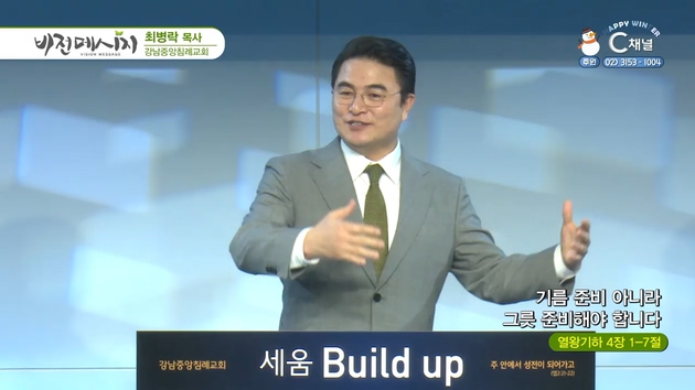 기름 준비 아니라 그릇 준비해야 합니다┃강남중앙침례교회 최병락 목사	