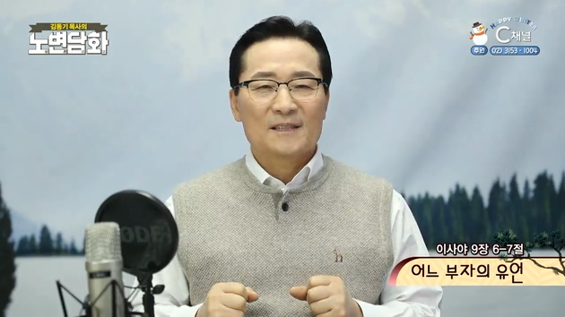 어느 부자의 유언┃김동기 목사 [노변담화] 426회	