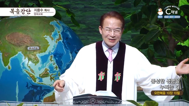풍성한 생명을 누리는 길┃양곡교회 지용수 목사	