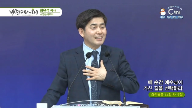 매 순간 예수님이 가신 길을 선택하라┃수원은혜교회 황유석 목사	