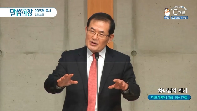 하나님의 계시┃성광교회 유관재 목사	