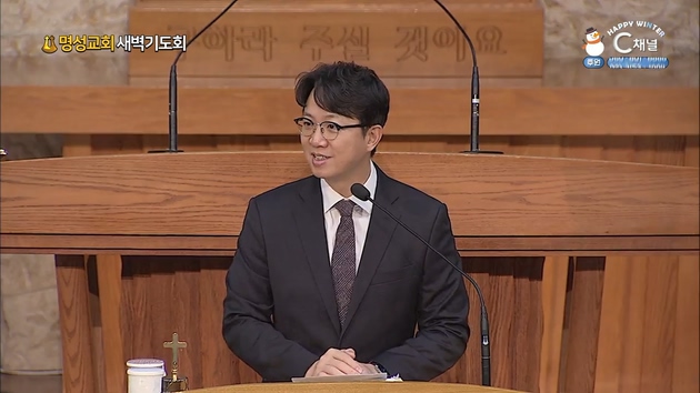 [2022/01/17 명성교회 새벽기도회] 명성교회 김하나 담임 목사 [C채널]	