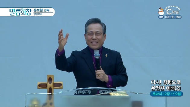 다시! 성령으로_온전한 예배 (2)┃영광교회 윤보환 감독	
