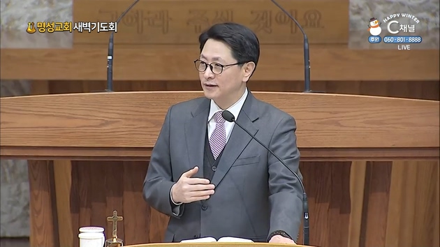 [2022/01/18 명성교회 새벽기도회] 명성교회 류현웅 목사 [C채널]	