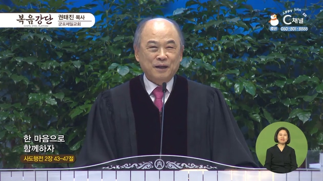 한 마음으로 함께하자┃군포제일교회 권태진 목사	