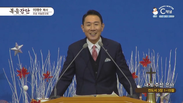 내게 주신 은사┃오송하늘문교회 이재수 목사	