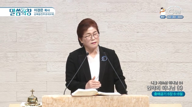 나를 지으신 하나님 (34) 언약의 하나님 (5)┃순복음진주초대교회 이경은 목사	