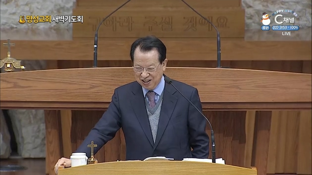 [2022/01/20 명성교회 새벽기도회] 명성교회 김삼환 원로 목사 [C채널]	