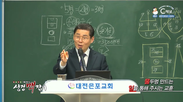 물두멍 만드는 일을 통해 주시는 교훈┃이욥 목사 [말씀 관통 이욥 목사의 성경 맥잡기] 257회	