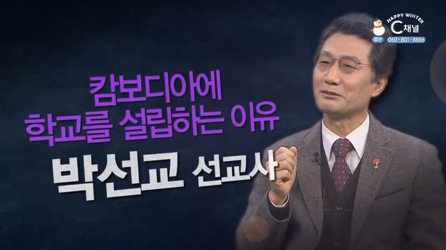 캄보디아에 학교를 설립하는 이유┃캄보디아 박선교 선교사 [힐링토크 회복 플러스] 443회		