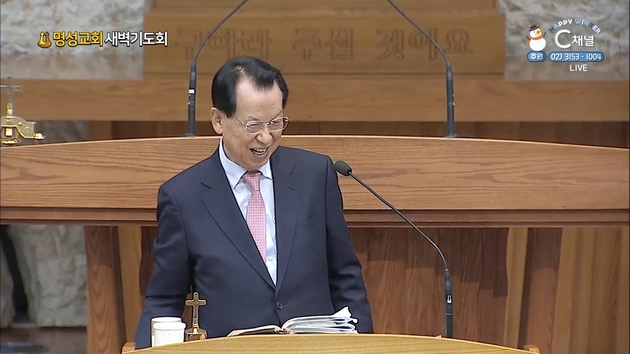 [2022/01/19 명성교회 새벽기도회] 명성교회 김삼환 원로 목사 [C채널]	