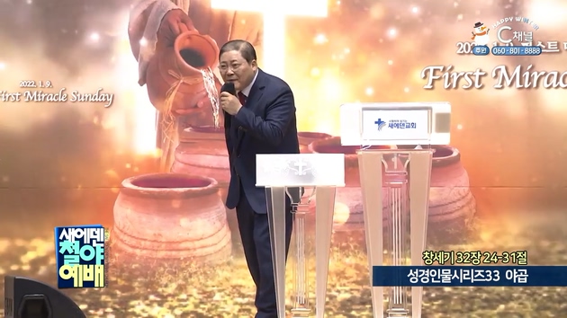성경인물시리즈 (33) 야곱┃새에덴철야예배 소강석 목사	