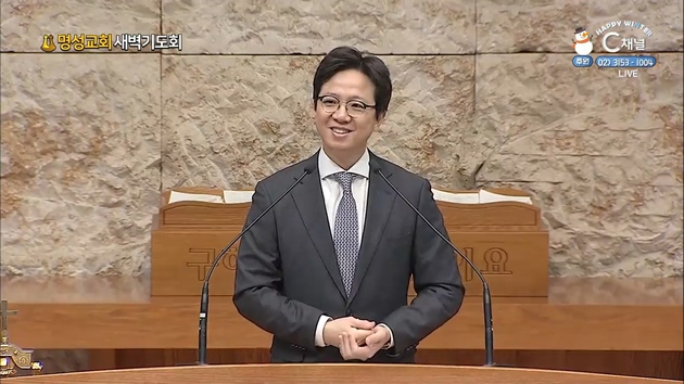 [2022/01/22 명성교회 새벽기도회] 어려운 길이 되는 길이다┃명성교회 김하나 담임 목사 [C채널]	