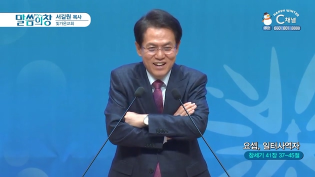 요셉, 일터사역자┃빛가온교회 서길원 목사	