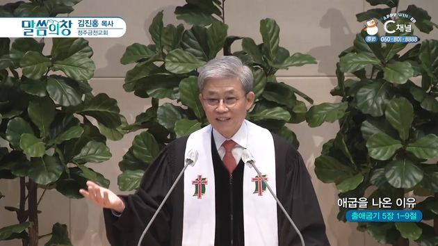 애굽을 나온 이유┃청주금천교회 김진홍 목사	