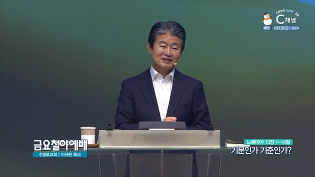 기분인가 기준인가??┃금요철야예배 이규현 목사	