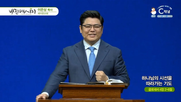 하나님의 시선을 따라가는 기도┃세미한교회 이은상 목사	