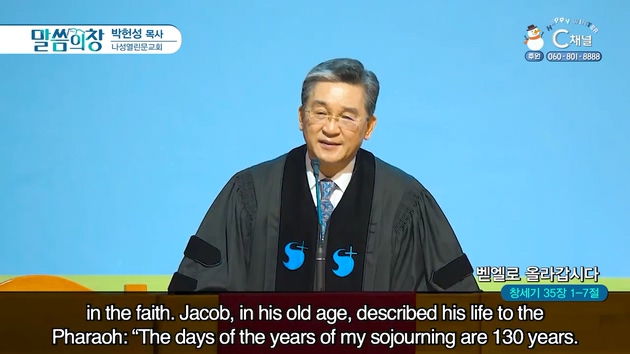 벧엘로 올라갑시다┃나성열린문교회 박헌성 목사	
