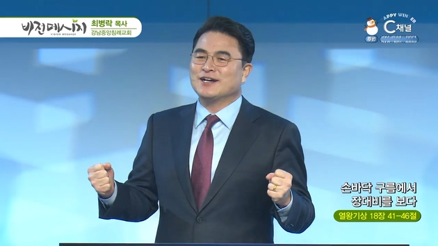 손바닥 구름에서 장대비를 보다┃강남중앙침례교회 최병락 목사	