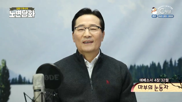 마부의 눈동자┃김동기 목사 [노변담화] 431회	