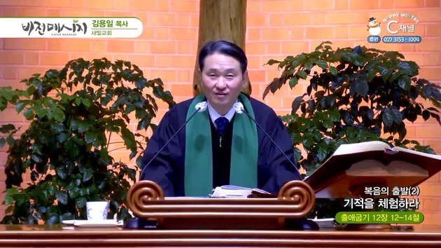 복음의 출발 (2) 기적을 체험하라┃새빛교회 김용일 목사	
