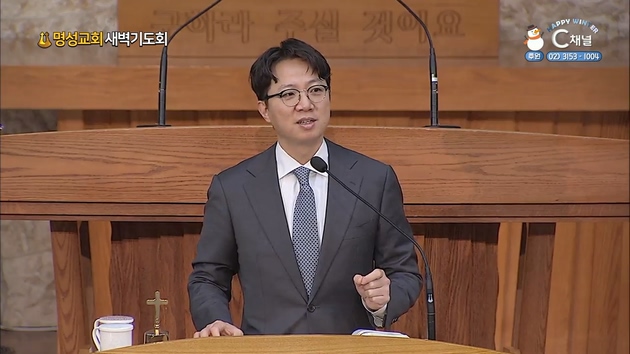 [2022/01/24 명성교회 새벽기도회] 명성교회 김하나 담임 목사 [C채널]	