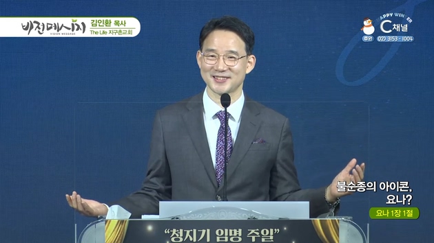 불순종의 아이콘, 요나?┃The Life 지구촌교회 김인환 목사	