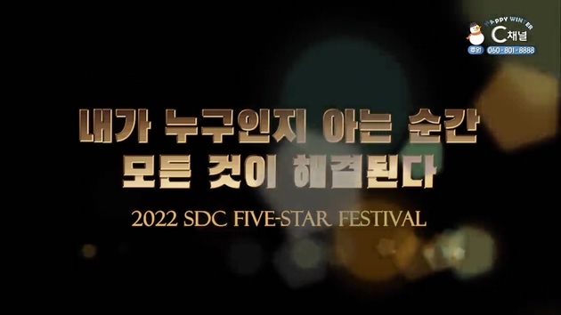 내가 누구인지 아는 순간 모든 것이 해결된다┃서대천 목사 [2022 sdc five-star festival] 3회		