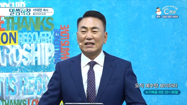 오직 예수만 보이더라┃홀리씨즈교회 서대천 목사	