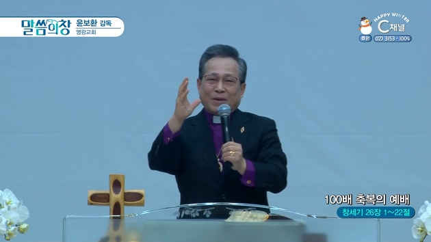 100배 축복의 예배┃영광교회 윤보환 감독	