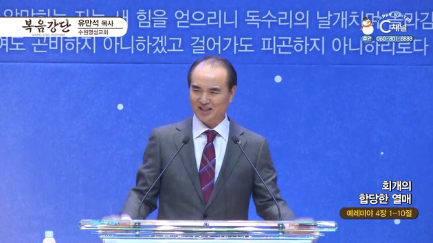 회개의 합당한 열매┃수원명성교회 유만석 목사	