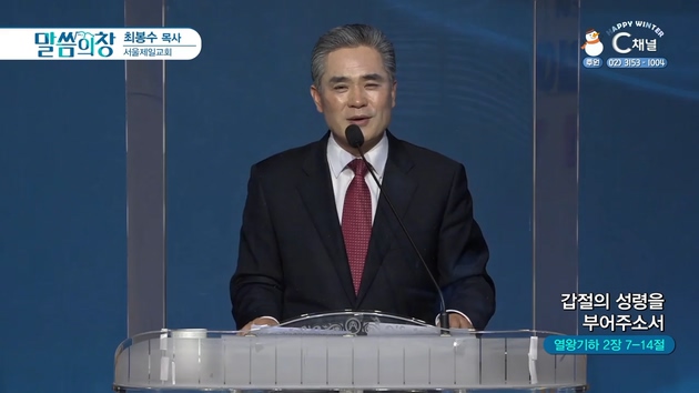 갑절의 성령을 부어주소서┃서울제일교회 최봉수 목사	