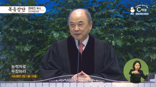 능력자로 무장하라┃군포제일교회 권태진 목사	