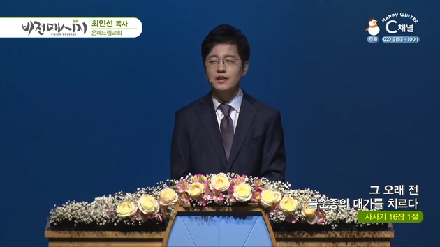 그 오래 전 불순종의 대가를 치르다┃은혜드림교회 최인선 목사	