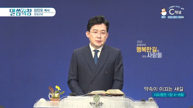 약속이 이끄는 새길┃한빛교회 김진오 목사	