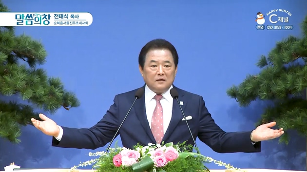 순복음서울진주초대교회 전태식 목사			