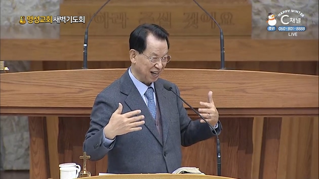 [2022/01/27 명성교회 새벽기도회] 명성교회 김삼환 원로 목사 [C채널]	