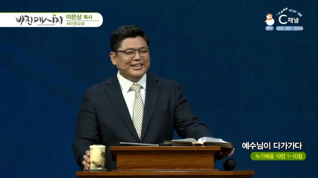 예수님이 다가가다┃세미한교회 이은상 목사	