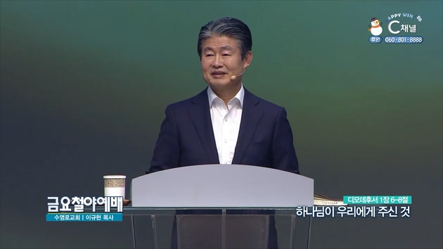 하나님이 우리에게 주신 것┃금요철야예배 이규현 목사	