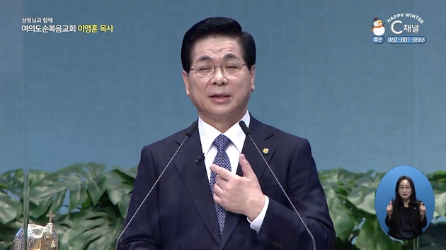 네 대적이 네게 복종하리니┃여의도순복음교회 이영훈 목사	